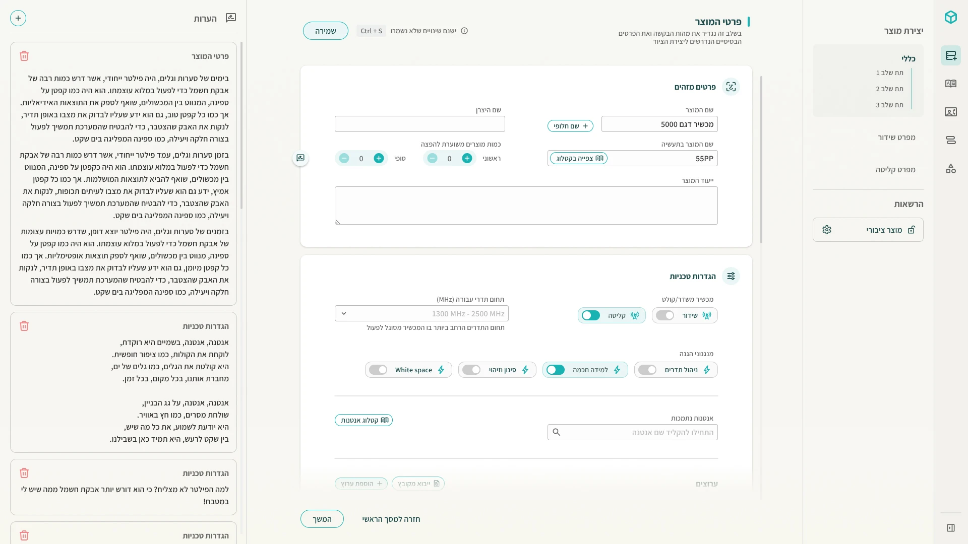 Sanitized interface mockup with a product detail form and notes panel; content is fictional